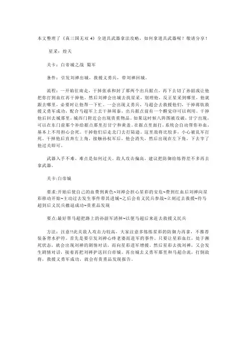真三国无双4武器详细获得方式
