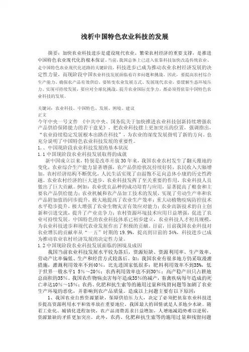 中国农业科技发展