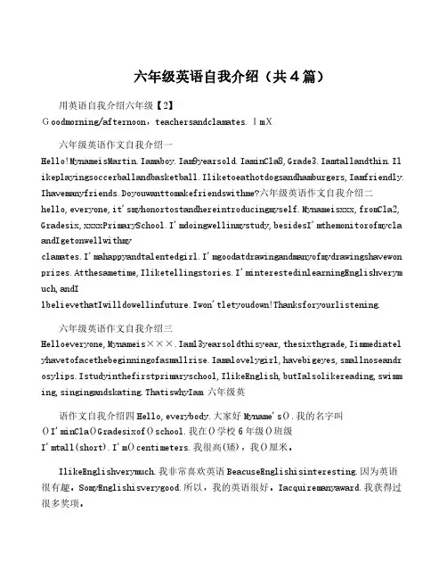 六年级英语自我介绍(共4篇)