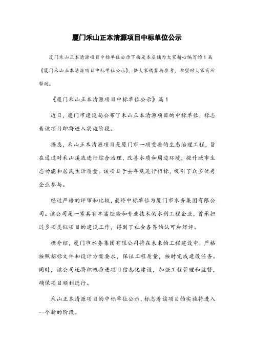 厦门禾山正本清源项目中标单位公示