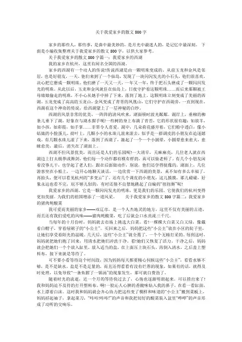关于我爱家乡的散文800字