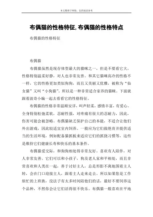 布偶猫的性格特征,布偶猫的性格特点