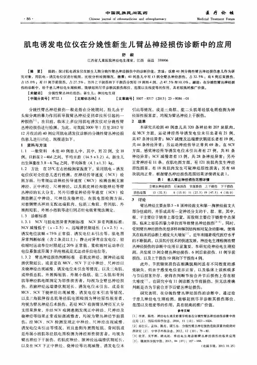 肌电诱发电位仪在分娩性新生儿臂丛神经损伤诊断中的应用
