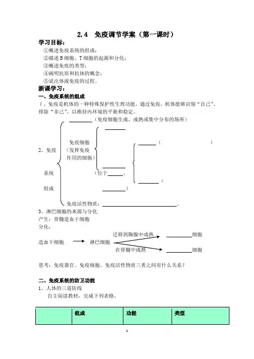 人教版高中生物必修3《2.4 免疫调节》学案