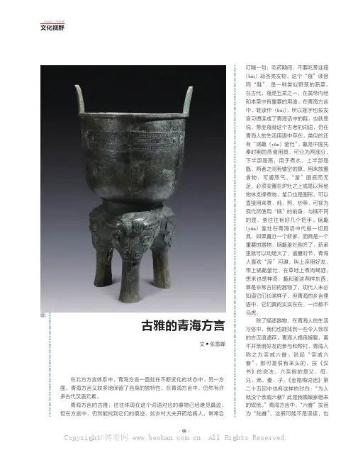 古雅的青海方言
