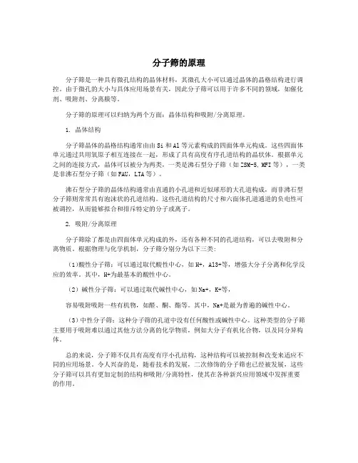 分子筛的原理