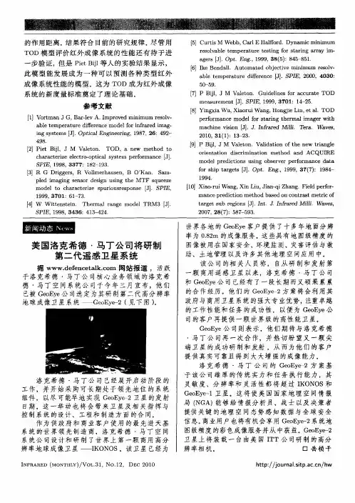 美国洛克希德·马丁公司将研制第二代遥感卫星系统