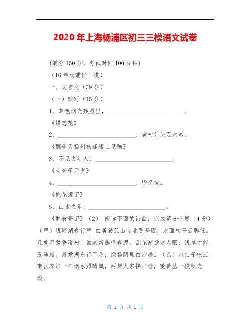 2020年上海杨浦区初三三模语文试卷