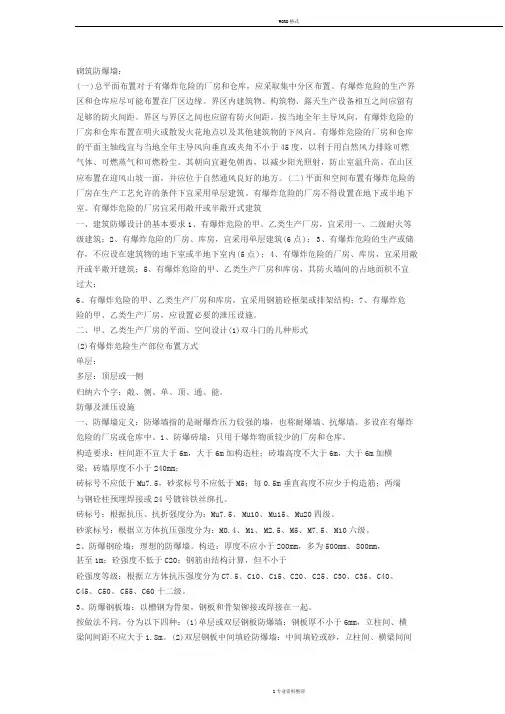 防爆墙做法