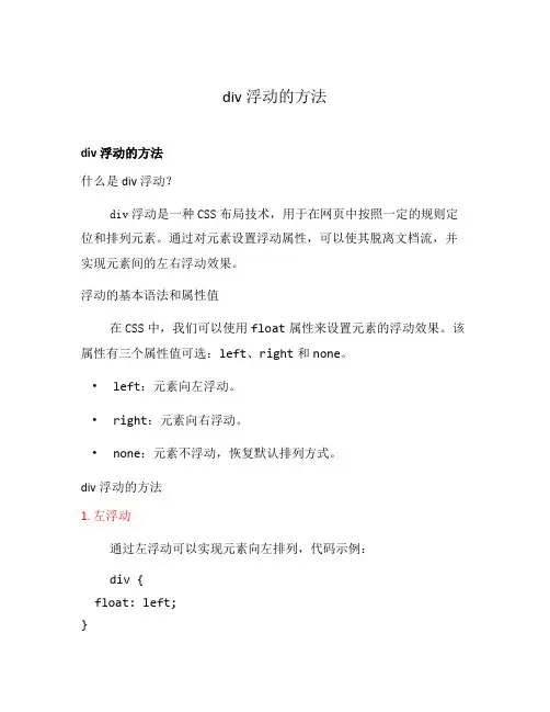 div浮动的方法
