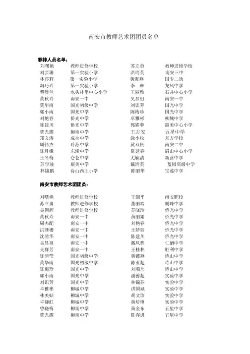 南安市教师艺术团团员名单