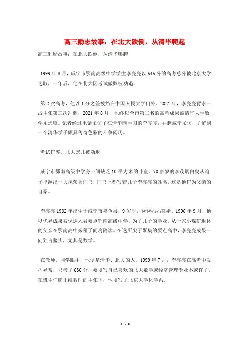 高三励志故事：在北大跌倒,从清华爬起