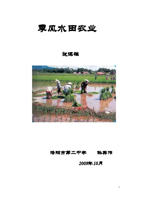 季风水田农业说课稿