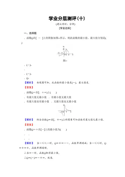 高中数学(人教A版必修一)学业分层测评第1章 1.3.1 第2课时 函数的最大(小)值 Word版含解析