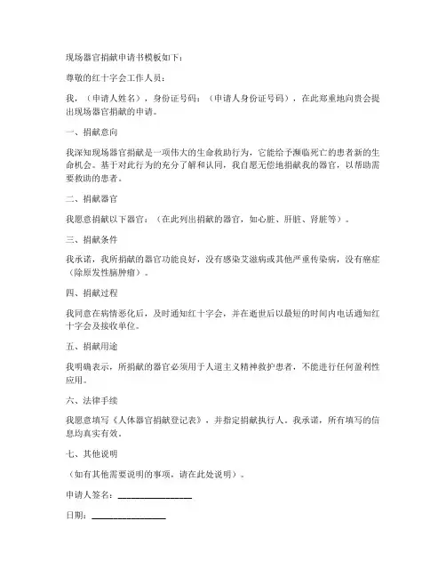 现场器官捐献申请书模板
