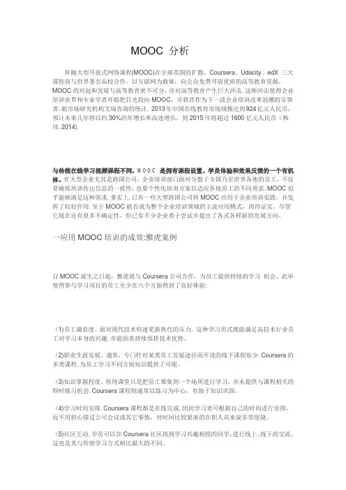 MOOC分析