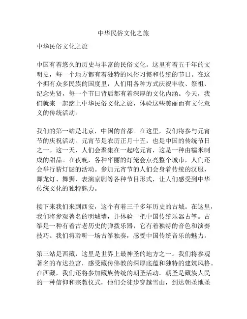 中华民俗文化之旅