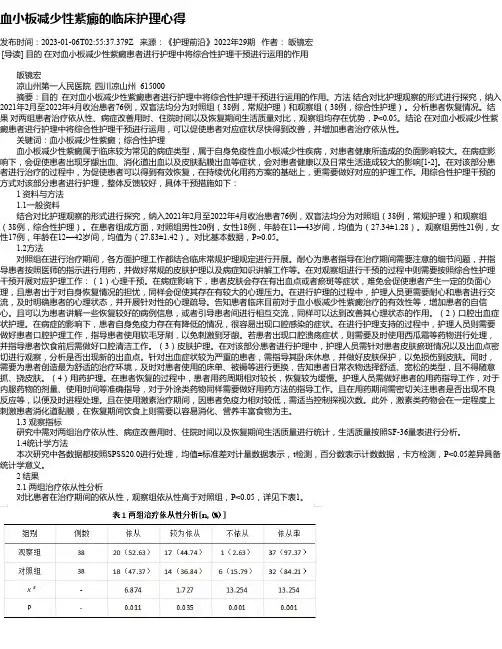 血小板减少性紫癜的临床护理心得
