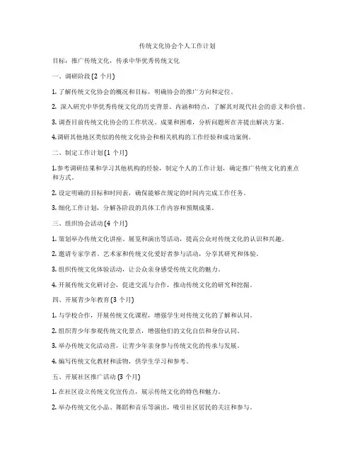 传统文化协会个人工作计划