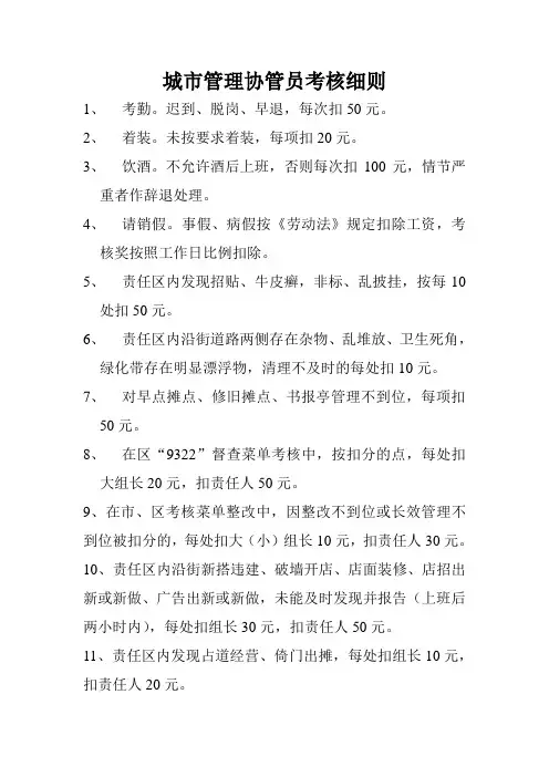 协管员考核细则