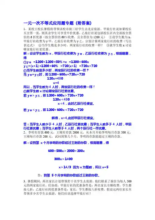一元一次不等式应用题专题