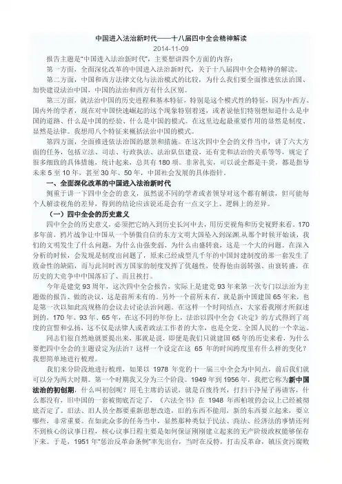 中国进入法治新时代