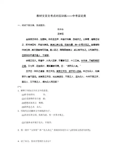 10教材文言文考点对应训练——中考议论类