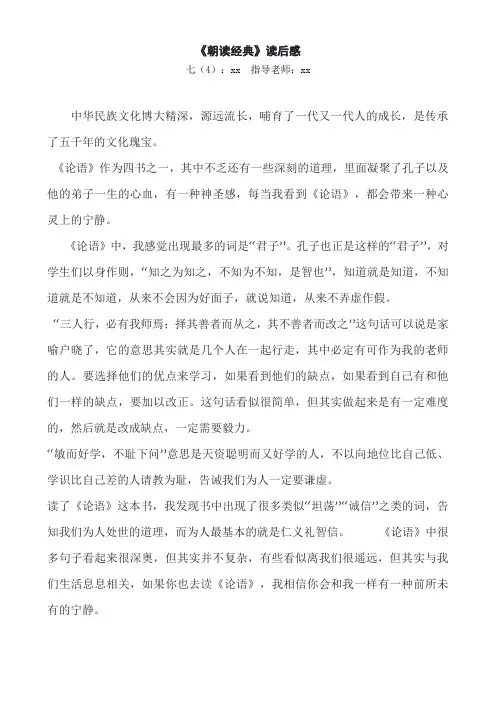 《朝读经典》读后感4