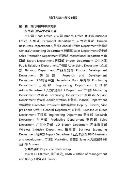 部门名称中英文对照