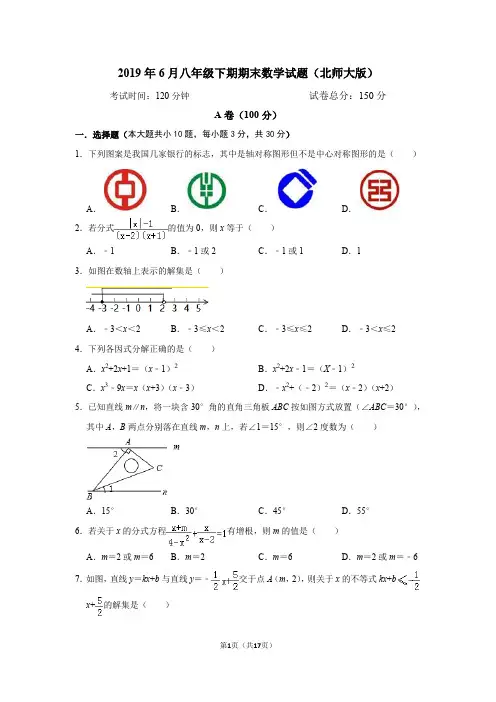 (北师大版)2018--2019学年度八年级下期期末试题及答案