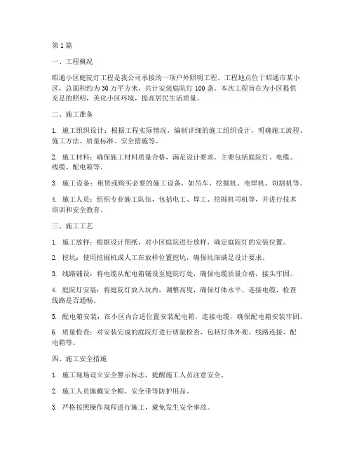 昭通小区庭院灯工程施工(3篇)