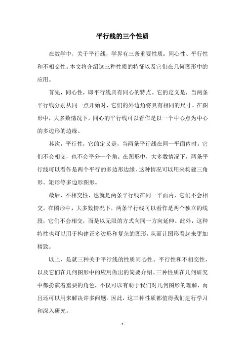 平行线的三个性质