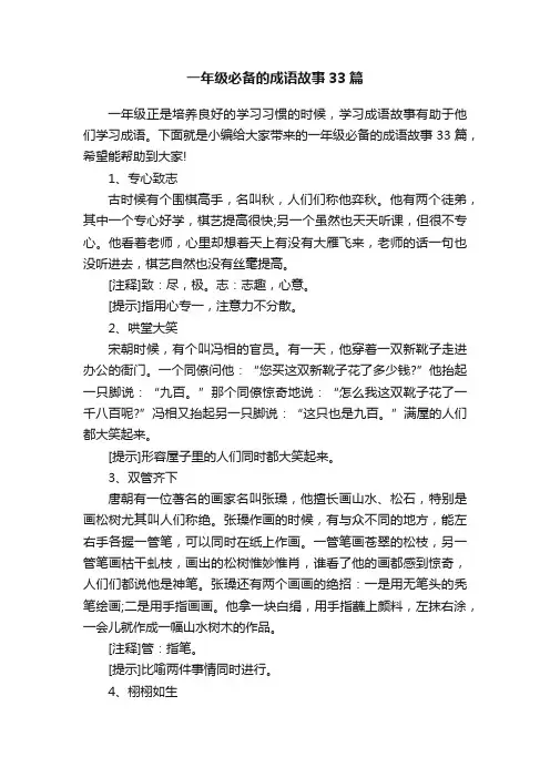 一年级必备的成语故事33篇