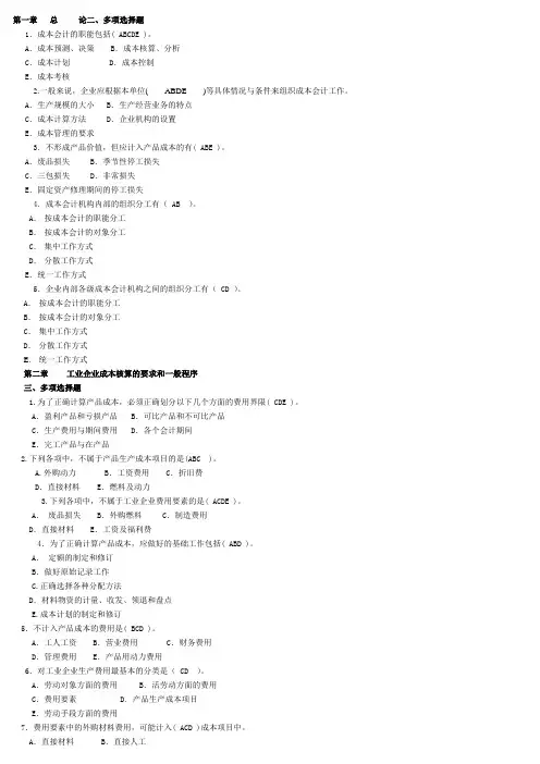 成本会计多选(1)