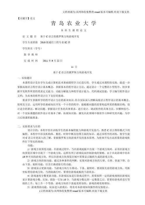 【论文】课程设计论文基于C语言的俄罗斯方块游戏开发