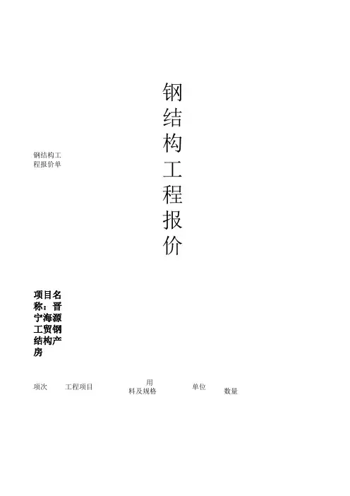 钢结构报价单