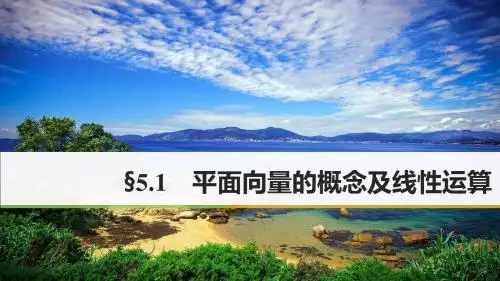 平面向量的概念及线性运算
