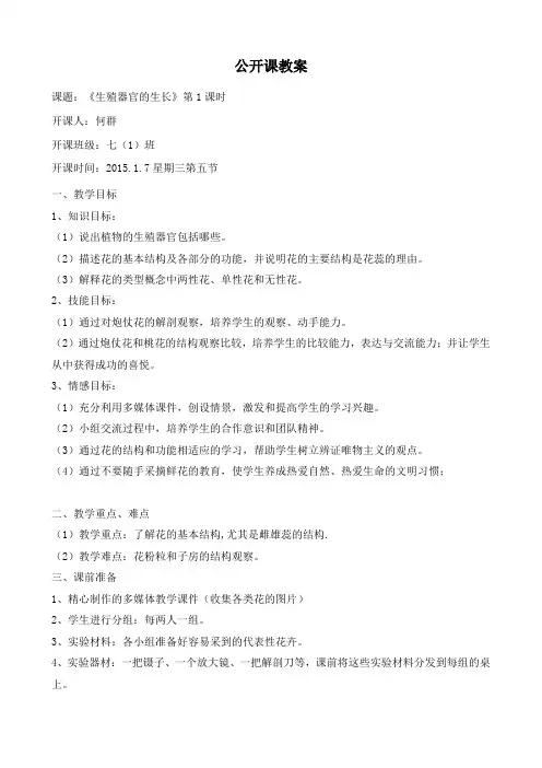 花的结构公开课教案