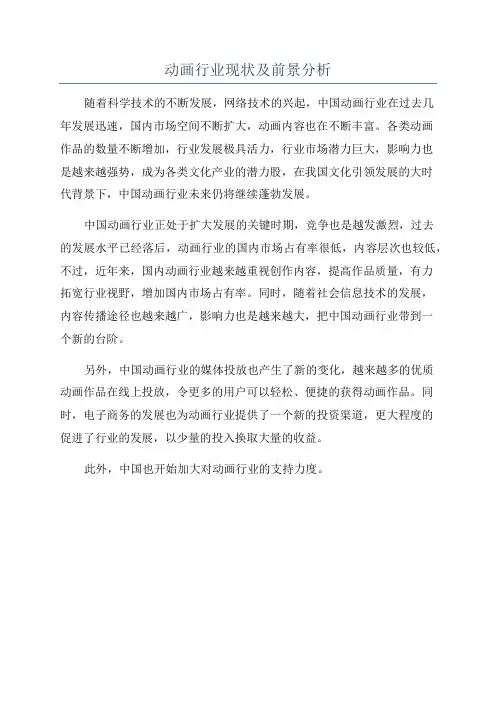 动画行业现状及前景分析