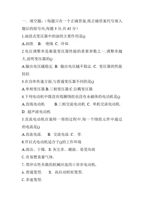 电机与变压器期末试题