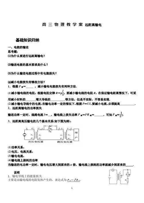 高三物理教学案远距离输电变压器 远距离输电