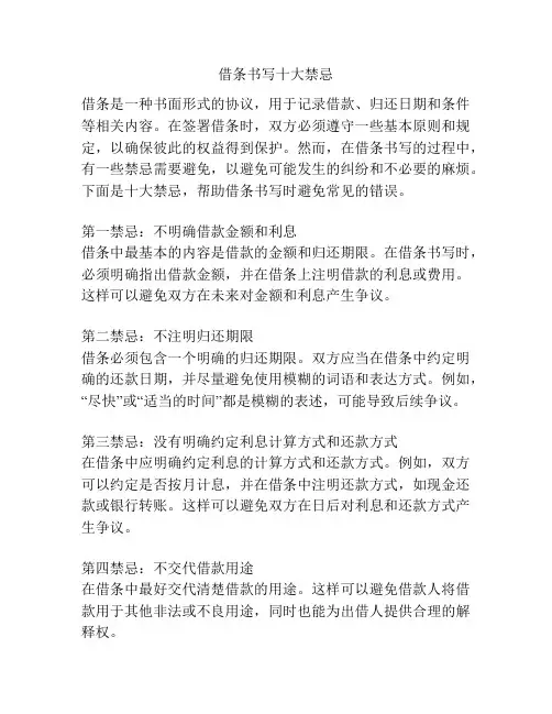 借条书写十大禁忌
