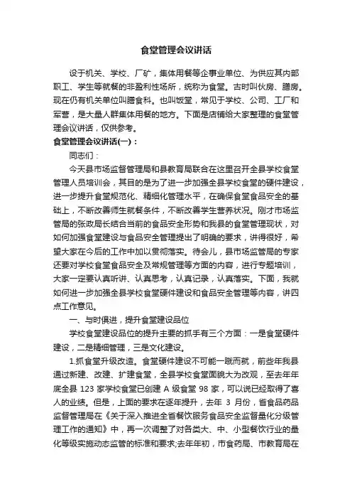 食堂管理会议讲话