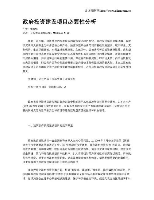 政府投资建设项目必要性分析
