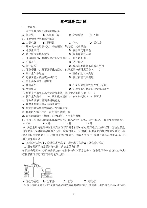 制取氧气练习题_含答案