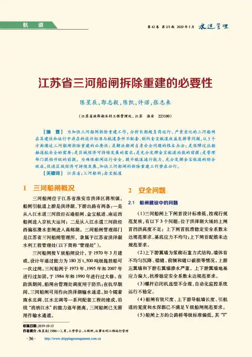 江苏省三河船闸拆除重建的必要性