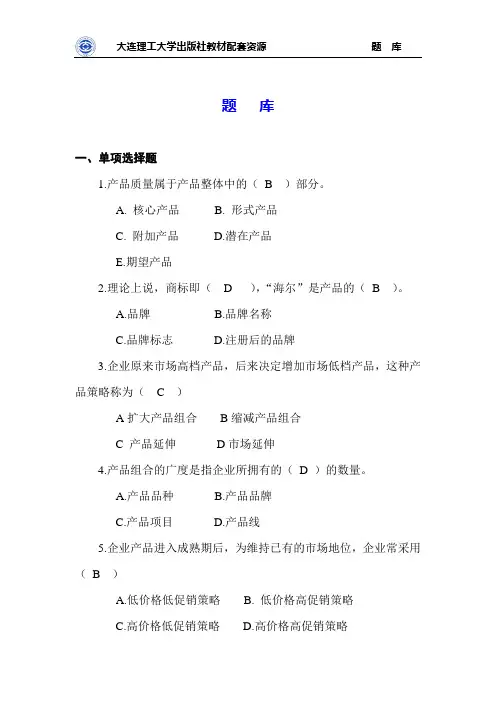 _《市场营销策划：理论实务》练习题题库试题及答案