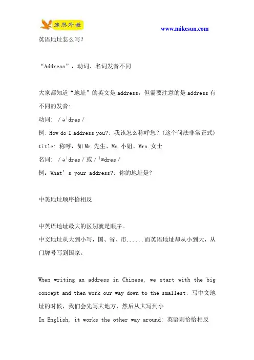 英语地址怎么写