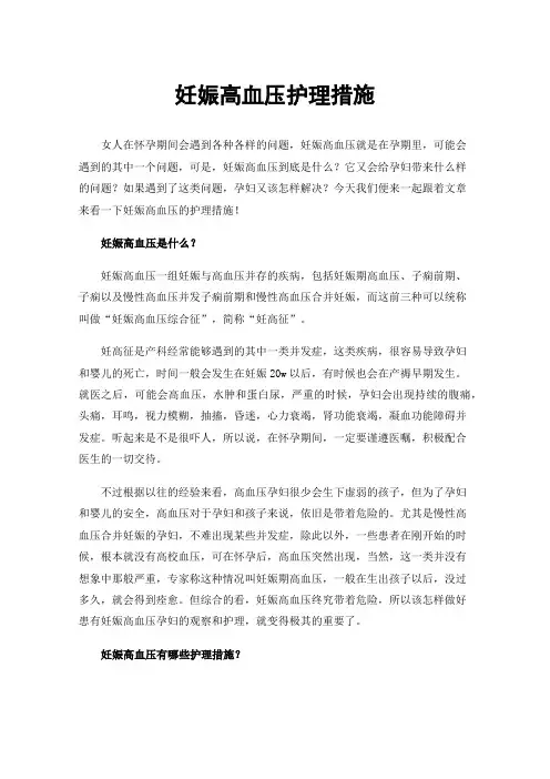 妊娠高血压护理措施
