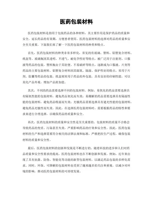 医药包装材料